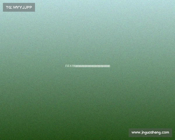 https://wap.jnguosheng.com/FIFA18世界杯简体模式全面解析与经典赛事回顾体验指南全新